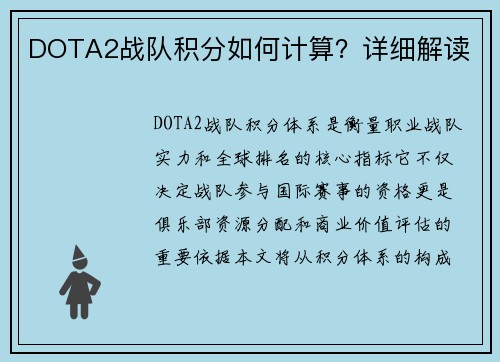 DOTA2战队积分如何计算？详细解读