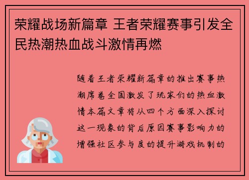 荣耀战场新篇章 王者荣耀赛事引发全民热潮热血战斗激情再燃