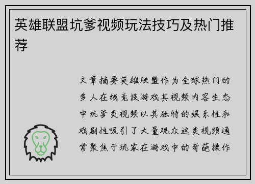 英雄联盟坑爹视频玩法技巧及热门推荐