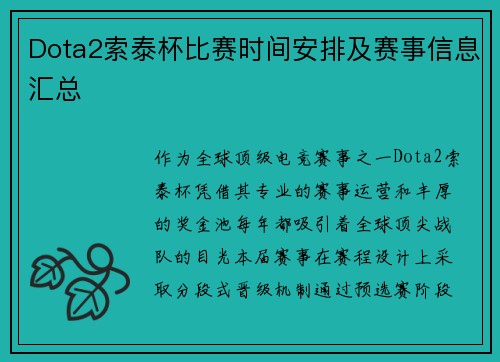Dota2索泰杯比赛时间安排及赛事信息汇总
