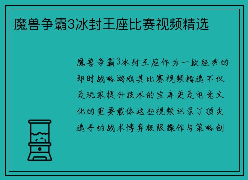 魔兽争霸3冰封王座比赛视频精选