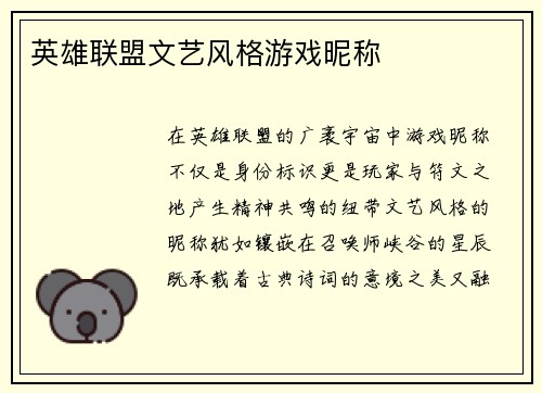 英雄联盟文艺风格游戏昵称