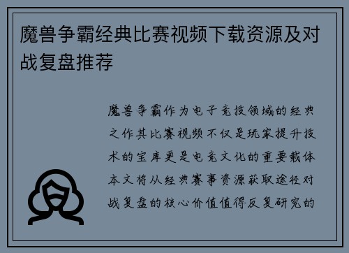 魔兽争霸经典比赛视频下载资源及对战复盘推荐