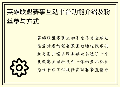 英雄联盟赛事互动平台功能介绍及粉丝参与方式