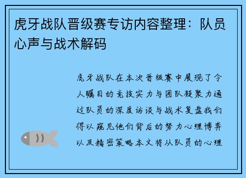 虎牙战队晋级赛专访内容整理：队员心声与战术解码