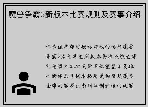 魔兽争霸3新版本比赛规则及赛事介绍