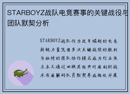 STARBOYZ战队电竞赛事的关键战役与团队默契分析