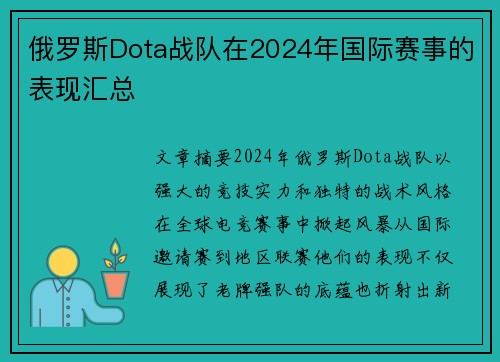 俄罗斯Dota战队在2024年国际赛事的表现汇总